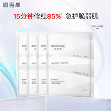 14日20点：润百颜 玻尿酸屏障调理白纱布2.0面膜30g*4片舒缓修护华熙生物19.9元