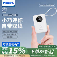飞利浦 自带双线充电宝可上飞机22.5W/20W快充迷你小巧便捷10000毫安移动电源适用苹果华为小米安卓手机