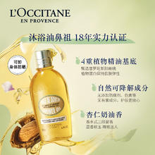 L'OCCITANE 欧舒丹 甜扁桃沐浴油6ml*6+20元回购券