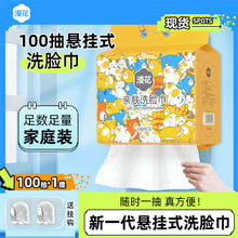 漫花一次性悬挂壁挂式洗脸巾1大提共100抽家用实惠装亲肤洁面巾