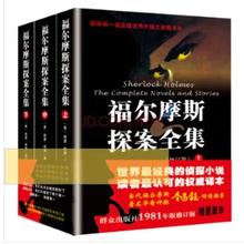《福尔摩斯探案全集》（修订版、套装共3册）
