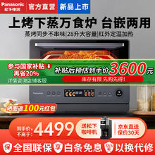 国家补贴：松下 Panasonic NN-DS59QM 微蒸烤炸炖一体机 28L（送松下咖啡机）