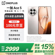 一加 OnePlus Ace 5 16GB+1TB 引力钛 第三代骁龙 8 风驰游戏内核 oppo游戏AI智能5G手机