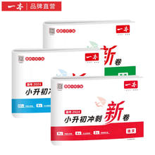 签到 25年新版小升初冲刺新卷 科目任选