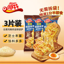 小萨牛牛 芝士船披萨饼组合装 全麦鸡胸肉蛋柳风味披萨90g*3袋