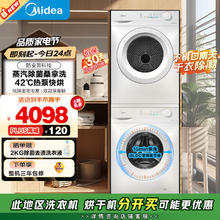 美的 MG100V11FPRO+MH100V11F 洗烘套装10KG滚筒洗衣机+热泵烘干机 巴氏除菌除螨