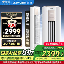 创维 空调大2匹智享风新一级能效柜机家电变频冷暖空调立式KFR-51LW/V3KB1A-N1C