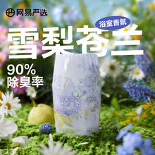 网易严选 浴室香氛 雪梨苍兰400ml（任选4件）
