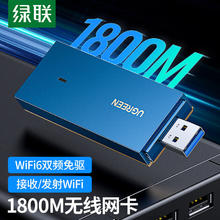 绿联 WIFI6 USB无线网卡 AX1800千兆双频 免驱动 WIFI发射器高速网卡90340