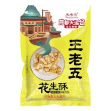 王老五花生糖花生酥258g芝麻酥老式糕点四川特产糖果休闲小零食品