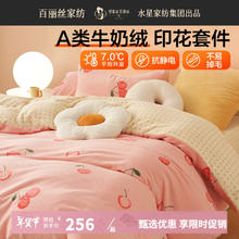 百丽丝 牛奶绒抗静电机洗床品件套 1.8米床 适配220*240cm被芯 欢喜樱桃套件