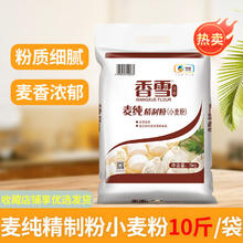 百亿补贴：福临门 香雪麦纯精制粉5kg小麦粉家用面粉蒸馒头包子饺子面条10斤