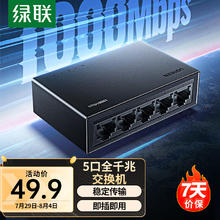 绿联 5口千兆交换机 网线分线器一分二/四 4口监控网络交换器小型 企业家用宿舍HUB分流器 兼容百兆