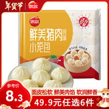 思念 鲜美猪肉小笼包300g