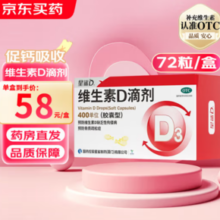 星鲨 维生素D滴剂 400IU*72粒/盒