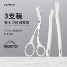 新款修眉刀安全型剃刮眉毛神器防刮伤男士女士专用工具初学者套装