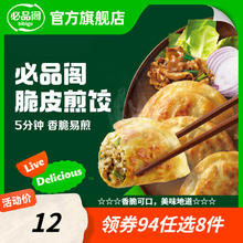 必品阁 脆皮煎饺 烤肉煎饺250g（任选9袋）