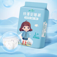 医用级！20条独立包装安睡裤！