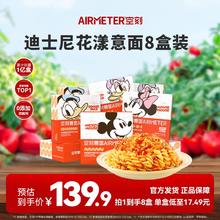 空刻 迪士尼米奇意面 4/8盒 MINI小食盒 番茄肉酱儿童意面