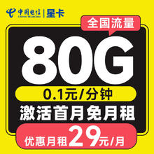 中国电信 云舒卡 19元/月（可发全国+235G流量+100分钟通话）激活赠20元E卡
