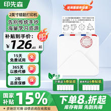 印先森 MR.IN M02A 2英寸便携式小型迷你热敏打印机