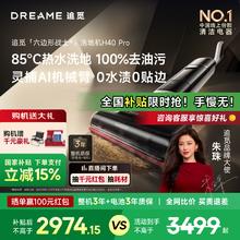 追觅 dreame H40 Pro机械臂无线家用洗地机85°C热水洗地 浸泡洗0缠毛平躺洗拖一体自动清洗家用扫地机吸尘器