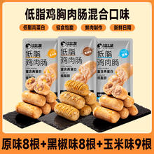 比比赞 低脂鸡肉肠500g约25小包即食高蛋代餐饱腹休闲小零食品