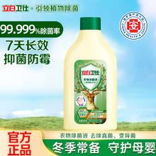 立白 卫仕衣物除菌液 260ml*1瓶