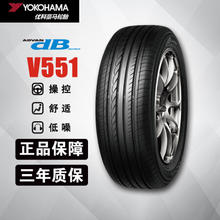 YOKOHAMA 优科豪马 横滨轮胎/汽车轮胎 235/45R18 94W V551V 原配本田思铂睿/雅阁