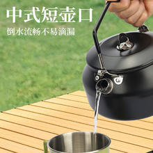 燃大师 HEAVY FIRE DA 户外304不锈钢泡茶壶 家用烧水套餐