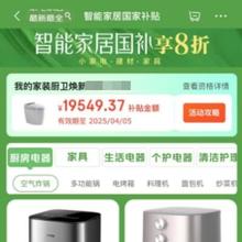 促销活动：京东 智能家居国家补贴 补贴2万元 全国可领可用 用完为止 不限次数~