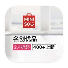 促销活动：唯品会 Miniso名创优品 全产品线特惠