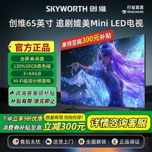 创维 65英寸3+64G 4K高清120Hz刷新 130%高色域双分频音响液晶电视