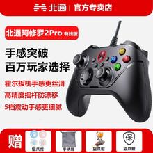 百亿补贴：北通 阿修罗2Pro有线游戏手柄pc电脑steam黑神话双影奇境怪物猎人