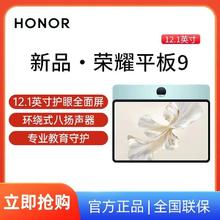 荣耀 HONOR 平板9 柔光版 12.1英寸 120Hz护眼全面屏 256GB学生影音娱乐
