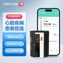 乐普医疗 乐普 血压计家用/医用血压仪心电