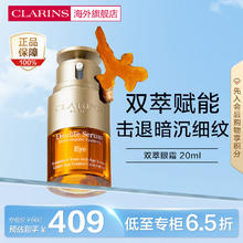 CLARINS 娇韵诗 双萃焕活眼部精华 20ml