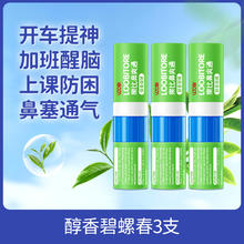 乐比滴 LOOBILOTION 鼻吸式清凉油 口味任选