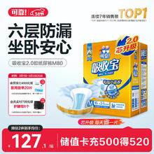 coco 可靠 吸收宝成人纸尿裤2.0芯升级 M80片（臀围80-105cm）老年人尿不湿