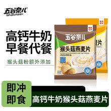五谷奈儿猴头菇牛奶燕麦片2袋