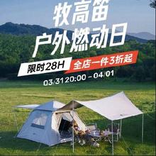 31日20点、促销活动：京东 牧高笛 户外燃动日