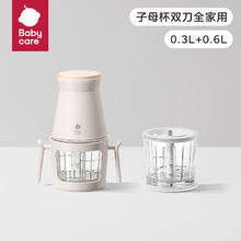 国家补贴、PLUS会员：babycare 宝宝专用多功能辅食料理机 双杯双刀 0.3L+0.6L