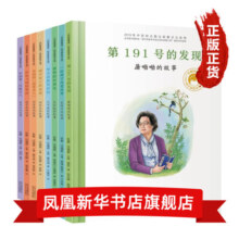 共和国脊梁科学家绘本丛书第一二三辑全套  一粒种子改变世界袁隆平屠呦呦钱学森竺可桢居里夫人等可自选： 第一辑全套8册
