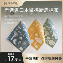 网易严选 木浆棉抹布 3片装