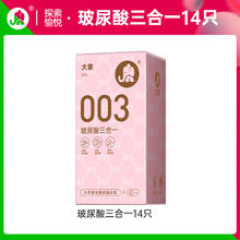 大象 003玻尿酸安全套三合一 14只