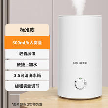 限移动端、京东百亿补贴：美菱 MeiLing）加湿器空气加湿器 家用轻音卧室大容量大雾量孕妇婴儿净化空气 MH-T139