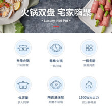 摩飞电器（Morphyrichards）升降电火锅多功能料理锅鸳鸯火锅专用锅烤肉蒸煮煎炖电煮锅分体式4L大容量MR9090 4L 椰奶白【升降料理】