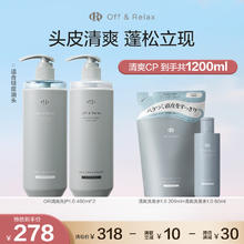 Off & Relax OFF＆RELAX温泉净澈清爽洗发水460ml or丰盈蓬松改善扁塌无硅油 460ml*2