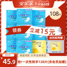 安尔乐卫生巾蓝芯柔棉姨妈巾日夜组合周期装整箱