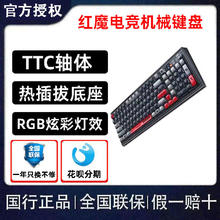 努比亚 红魔电竞机械键盘 三模热插拔无线有线TTC快银轴V2